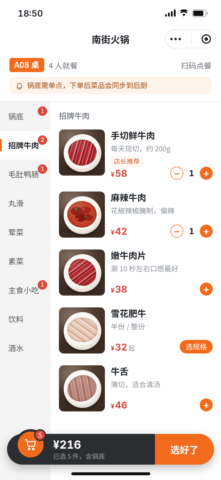 顾客用微信扫码打开的点餐小程序：按分类选菜，底部显示已选菜品和金额